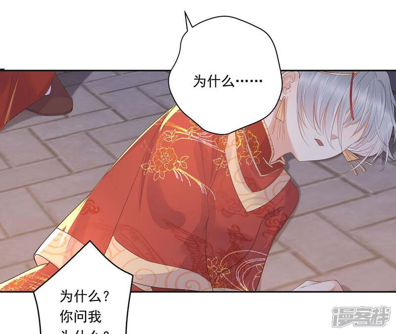 《知君深情不易》第47话 你的对手是我 第12页
