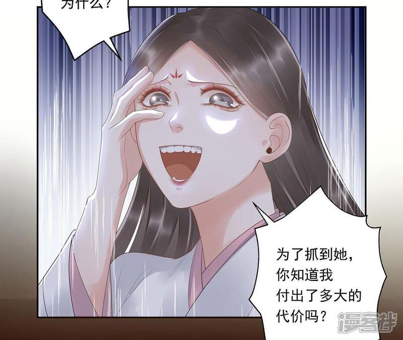 《知君深情不易》第47话 你的对手是我 第13页