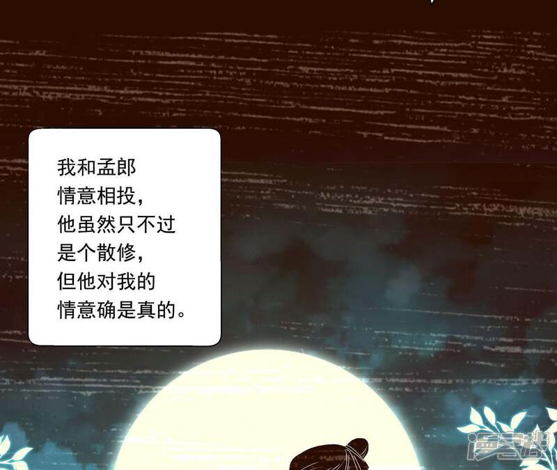 《知君深情不易》第47话 你的对手是我 第15页