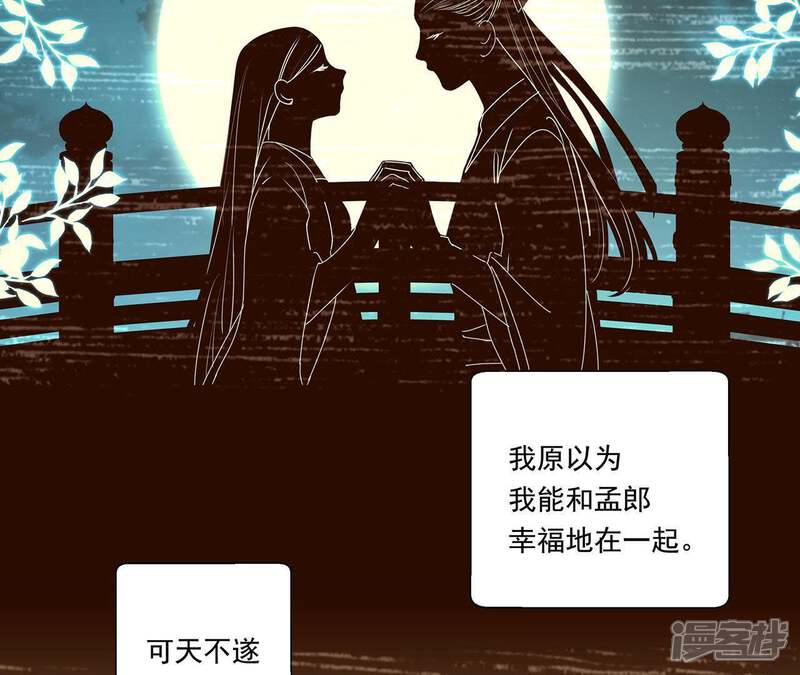 《知君深情不易》第47话 你的对手是我 第16页