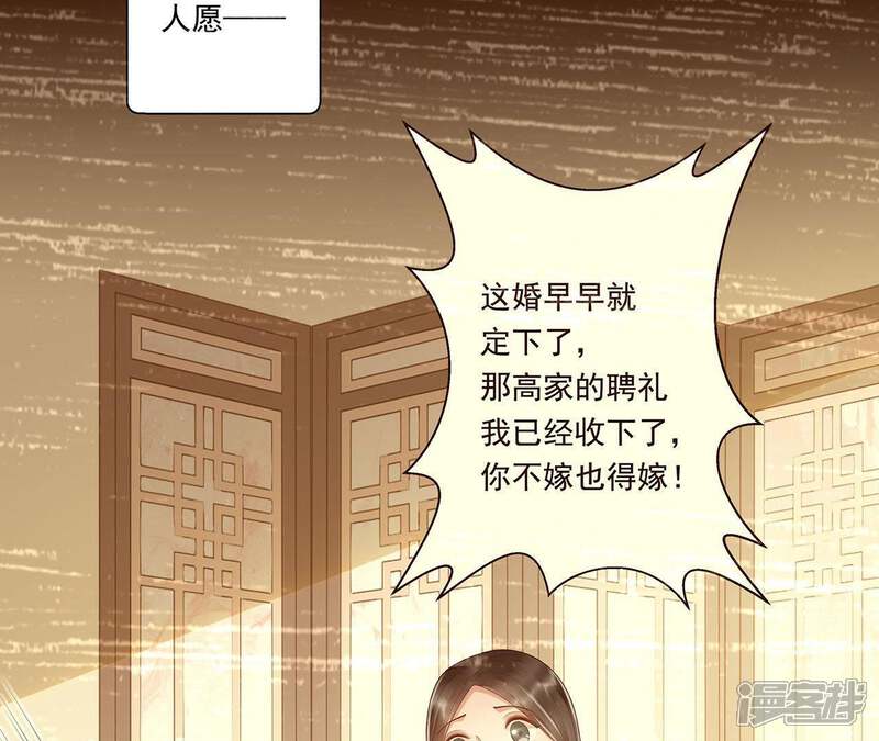 《知君深情不易》第47话 你的对手是我 第17页