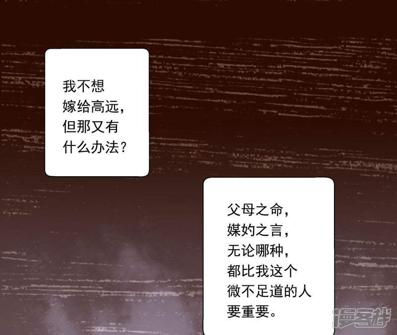 《知君深情不易》第47话 你的对手是我 第19页
