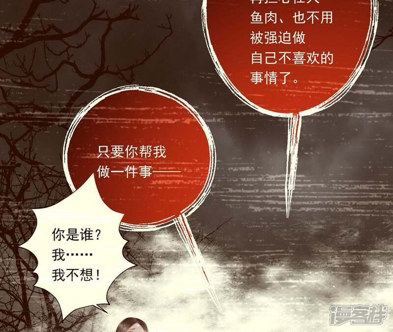 《知君深情不易》第47话 你的对手是我 第23页