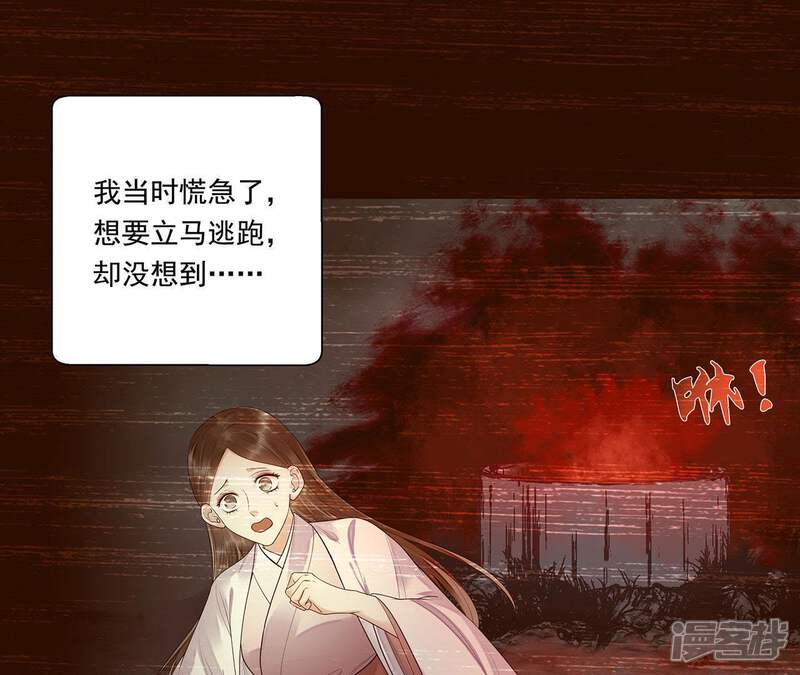《知君深情不易》第47话 你的对手是我 第25页
