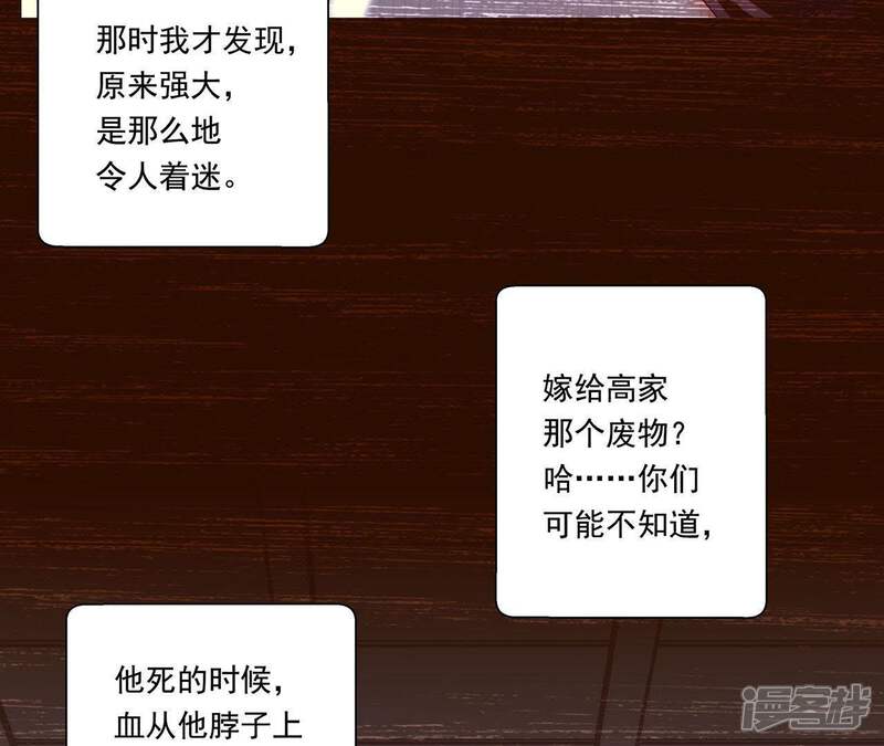 《知君深情不易》第47话 你的对手是我 第29页