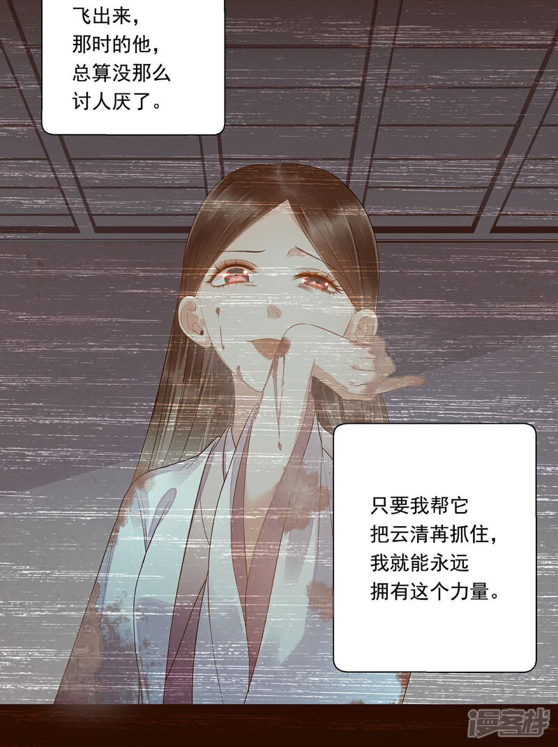 《知君深情不易》第47话 你的对手是我 第30页