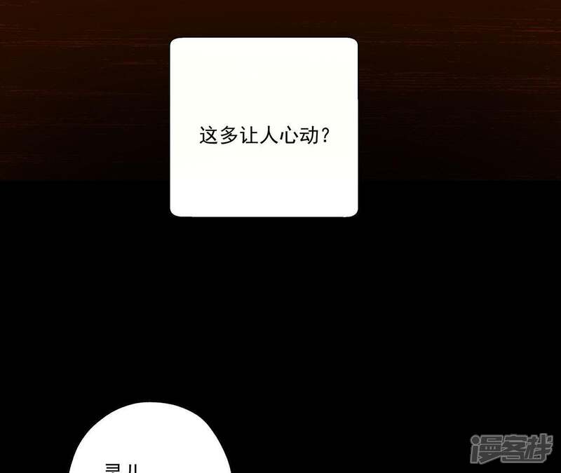 《知君深情不易》第47话 你的对手是我 第31页