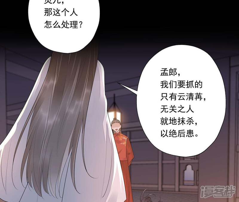 《知君深情不易》第47话 你的对手是我 第32页