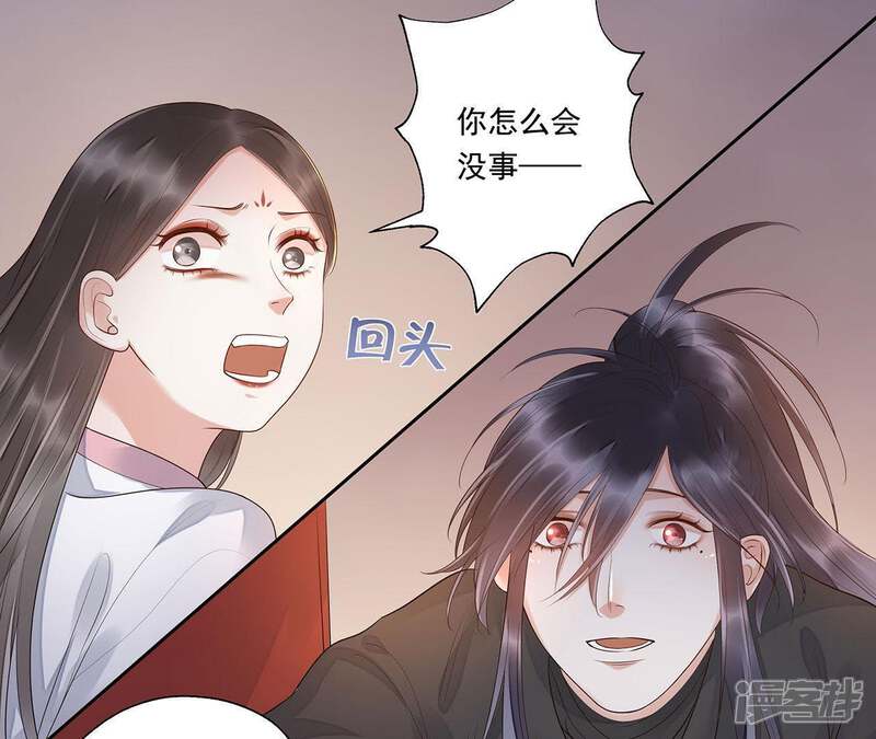 《知君深情不易》第47话 你的对手是我 第35页