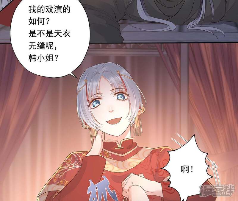 《知君深情不易》第47话 你的对手是我 第36页