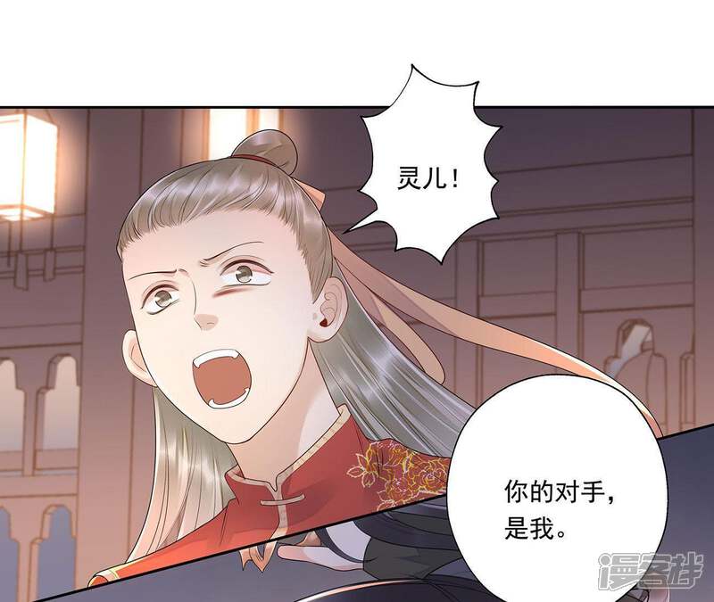 《知君深情不易》第47话 你的对手是我 第38页
