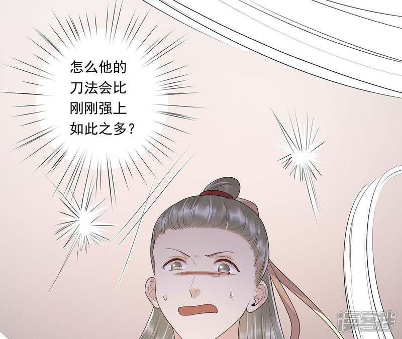 《知君深情不易》第47话 你的对手是我 第41页