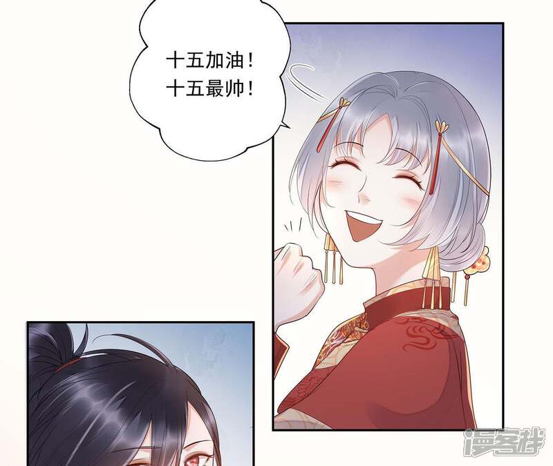 《知君深情不易》第47话 你的对手是我 第43页