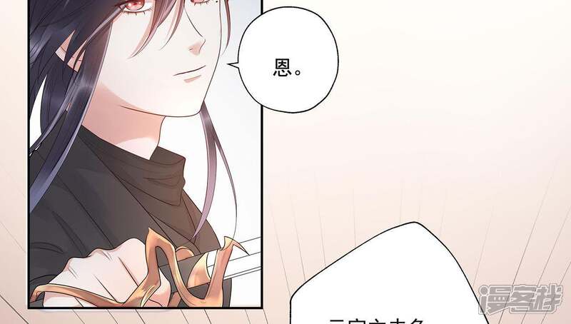 《知君深情不易》第47话 你的对手是我 第44页