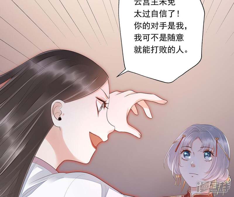 《知君深情不易》第47话 你的对手是我 第45页