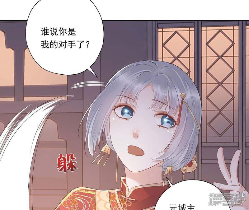 《知君深情不易》第47话 你的对手是我 第47页