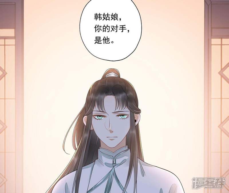 《知君深情不易》第47话 你的对手是我 第49页