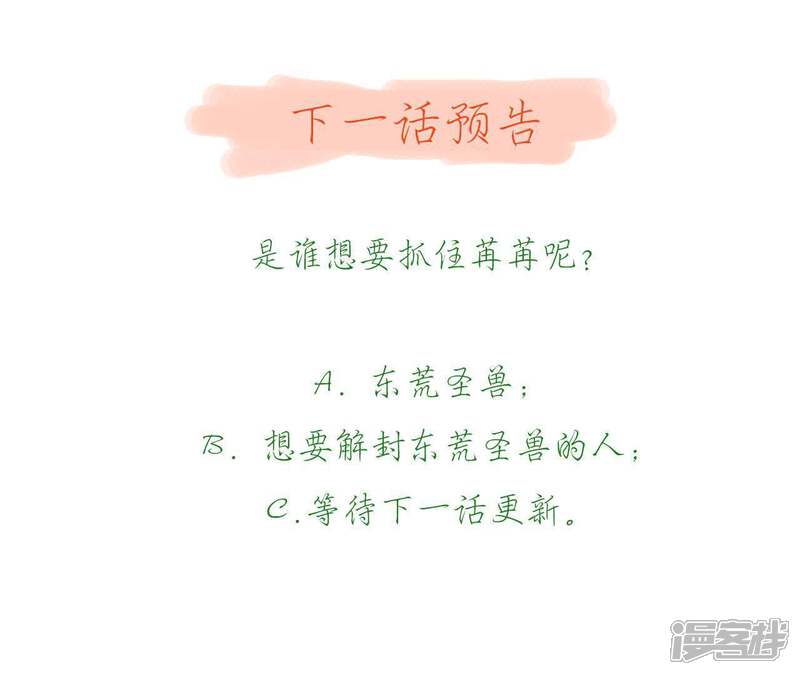 《知君深情不易》第47话 你的对手是我 第53页