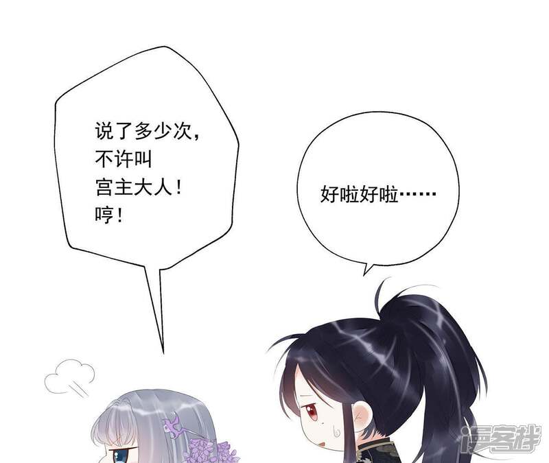 《知君深情不易》第47话 你的对手是我 第54页