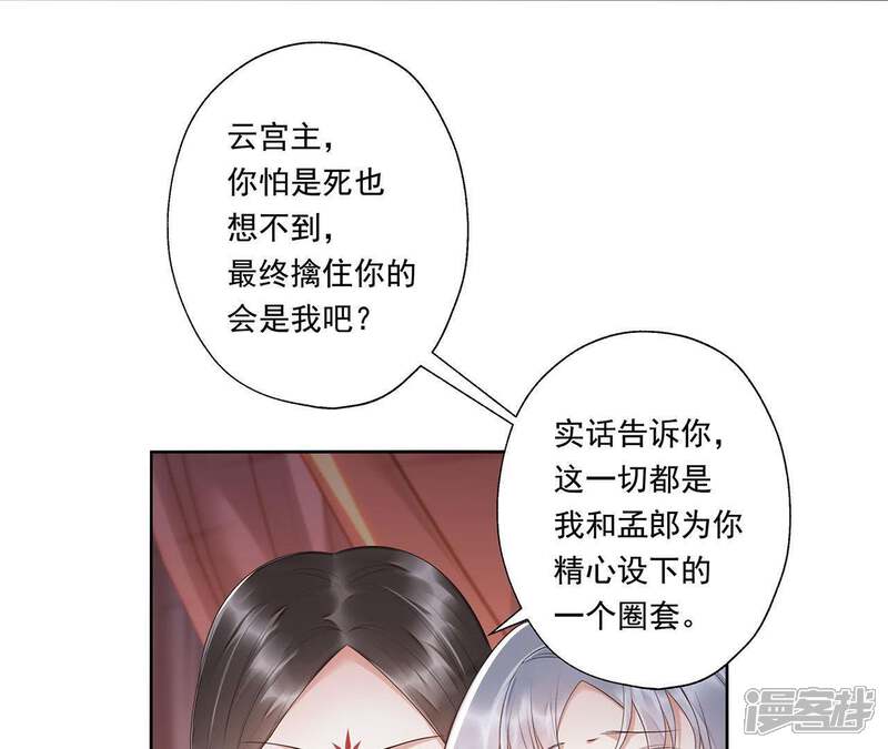 《知君深情不易》第47话 你的对手是我 第6页