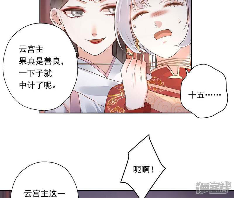 《知君深情不易》第47话 你的对手是我 第7页