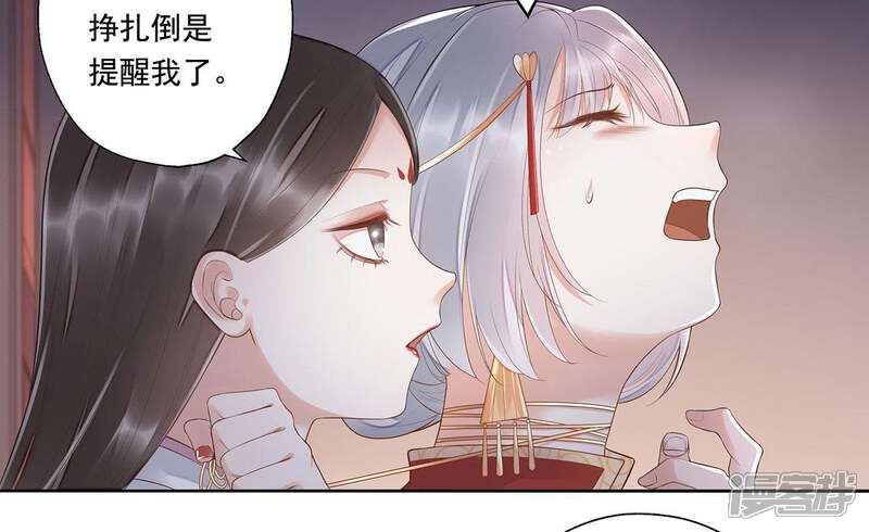 《知君深情不易》第47话 你的对手是我 第8页