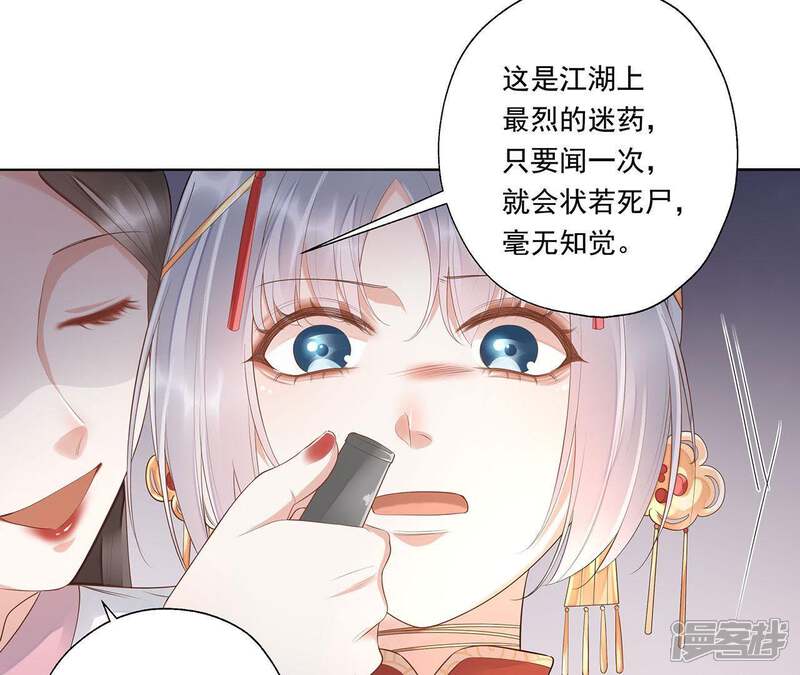 《知君深情不易》第47话 你的对手是我 第9页