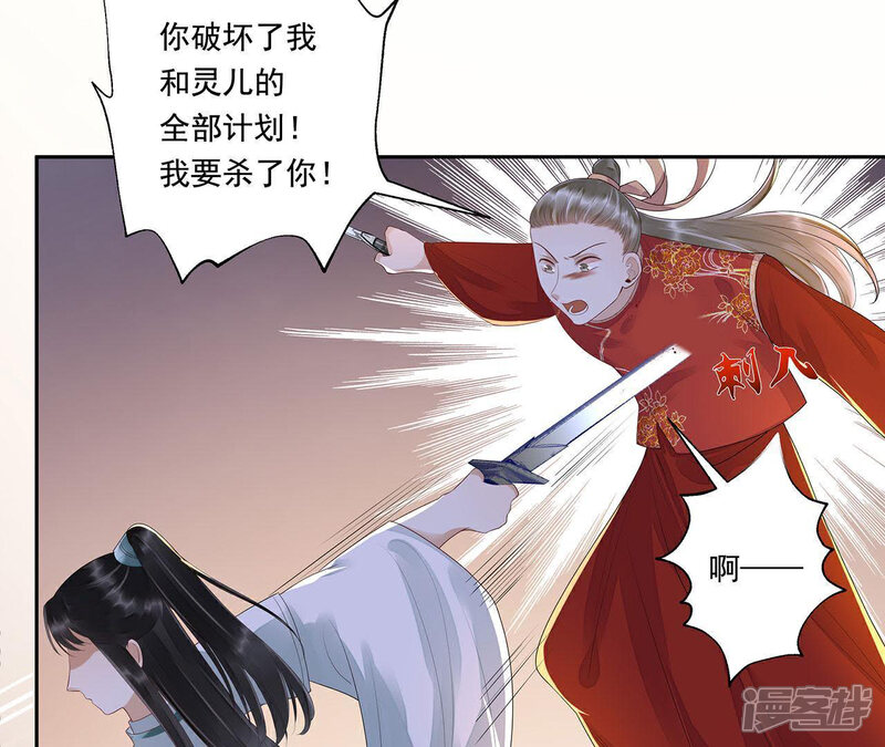 《知君深情不易》第48话 非我族类，其心必异！ 第10页