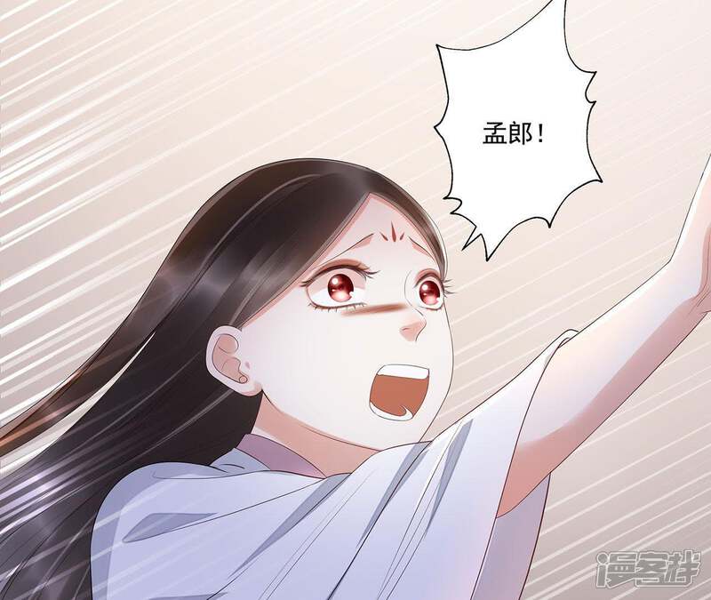 《知君深情不易》第48话 非我族类，其心必异！ 第12页