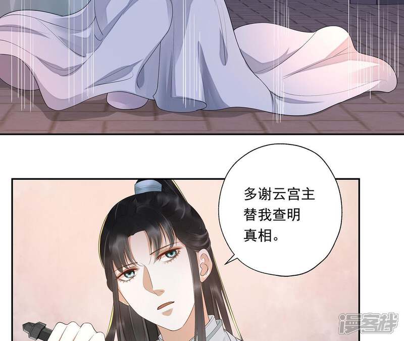 《知君深情不易》第48话 非我族类，其心必异！ 第18页