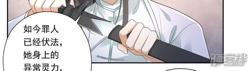 《知君深情不易》第48话 非我族类，其心必异！ 第19页