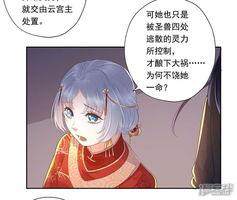 《知君深情不易》第48话 非我族类，其心必异！ 第20页