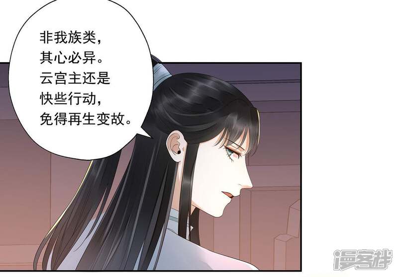 《知君深情不易》第48话 非我族类，其心必异！ 第21页