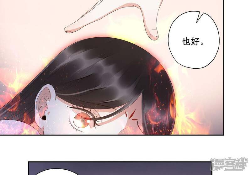 《知君深情不易》第48话 非我族类，其心必异！ 第23页
