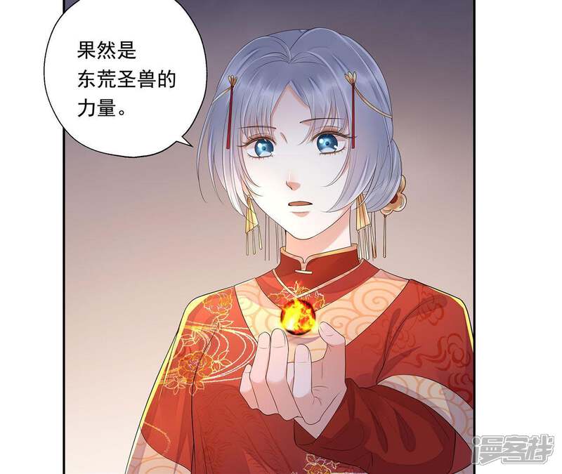 《知君深情不易》第48话 非我族类，其心必异！ 第24页