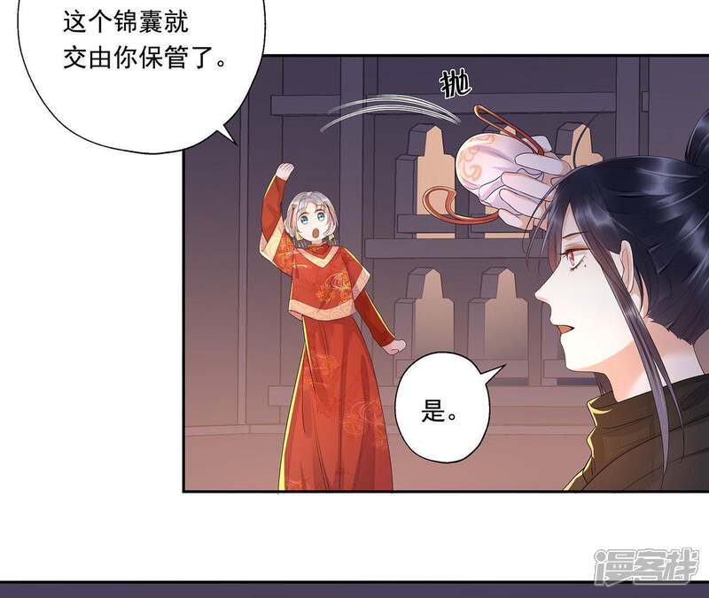 《知君深情不易》第48话 非我族类，其心必异！ 第27页