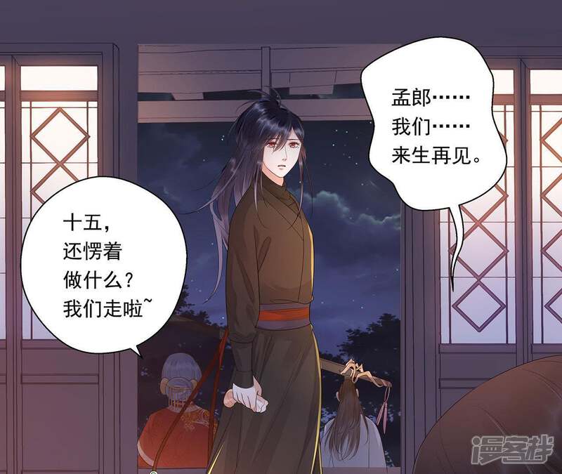 《知君深情不易》第48话 非我族类，其心必异！ 第28页