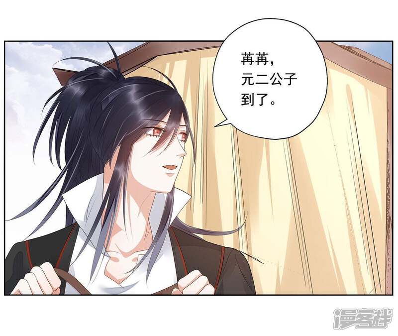 《知君深情不易》第48话 非我族类，其心必异！ 第35页