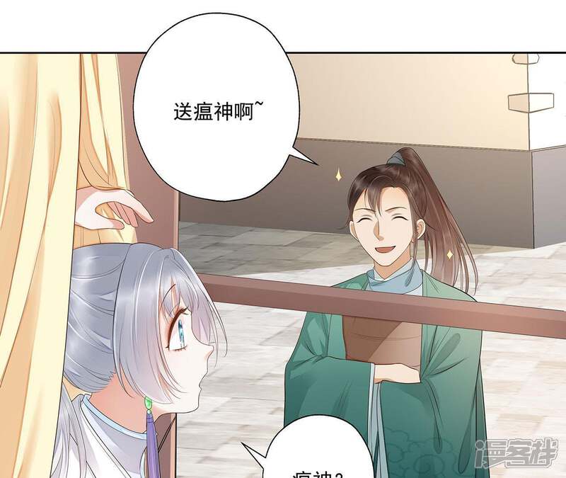 《知君深情不易》第48话 非我族类，其心必异！ 第38页