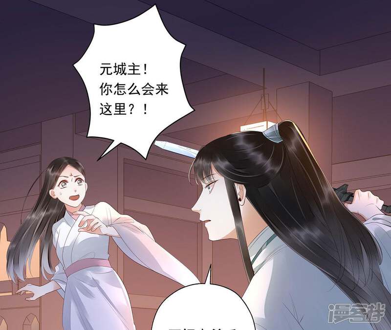 《知君深情不易》第48话 非我族类，其心必异！ 第3页