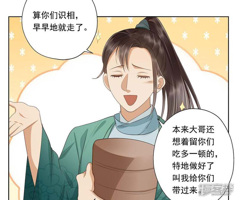 《知君深情不易》第48话 非我族类，其心必异！ 第40页