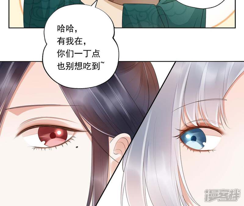 《知君深情不易》第48话 非我族类，其心必异！ 第41页