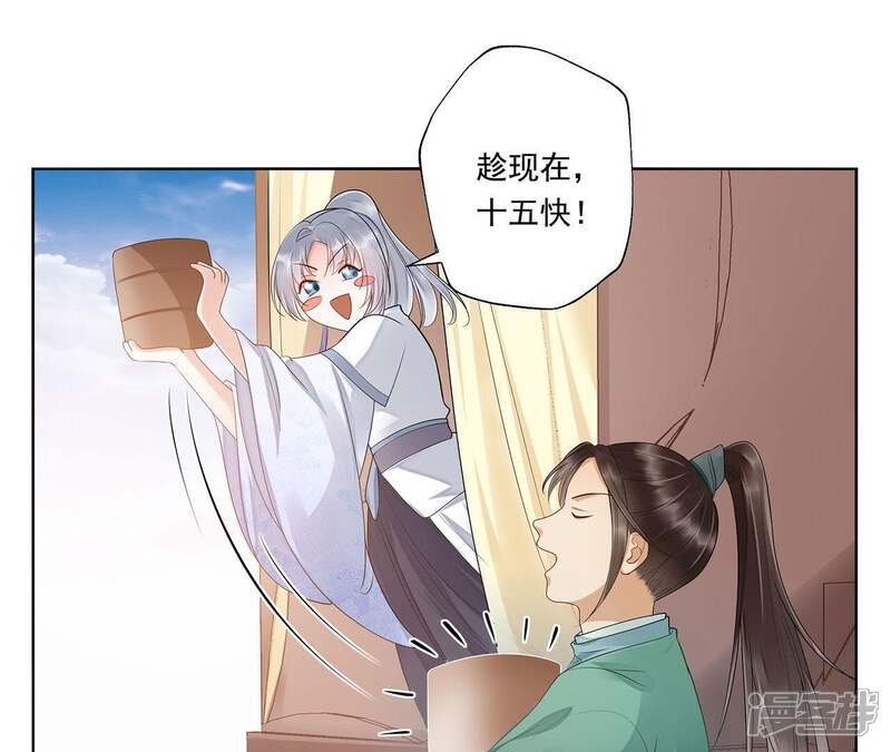 《知君深情不易》第48话 非我族类，其心必异！ 第43页