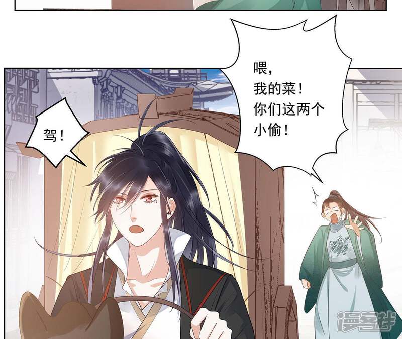 《知君深情不易》第48话 非我族类，其心必异！ 第44页