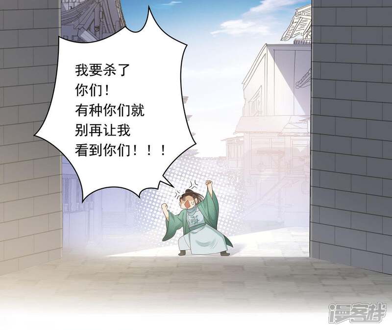 《知君深情不易》第48话 非我族类，其心必异！ 第46页
