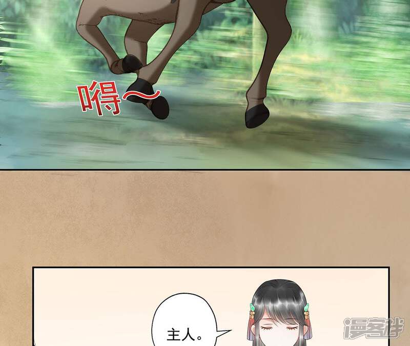 《知君深情不易》第48话 非我族类，其心必异！ 第49页