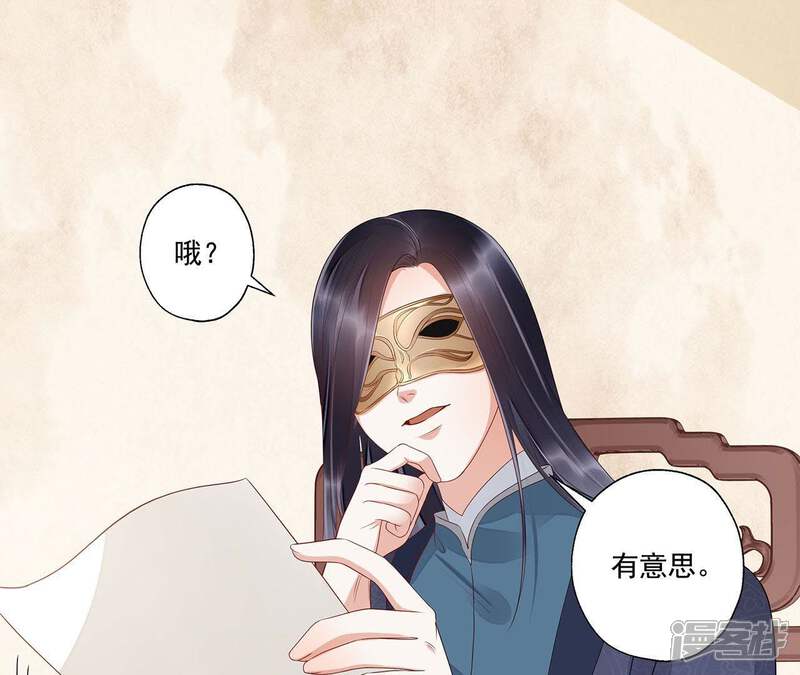 《知君深情不易》第48话 非我族类，其心必异！ 第51页