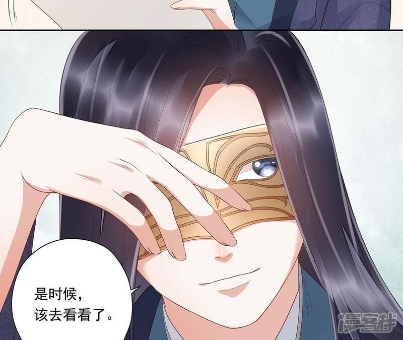 《知君深情不易》第48话 非我族类，其心必异！ 第52页