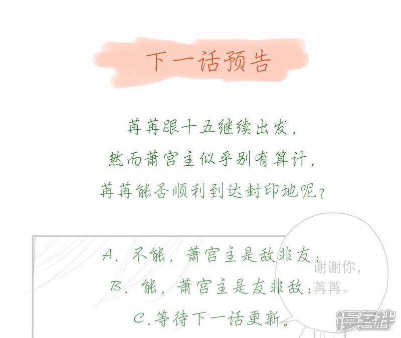 《知君深情不易》第48话 非我族类，其心必异！ 第57页