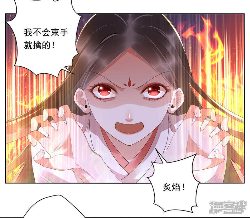 《知君深情不易》第48话 非我族类，其心必异！ 第5页